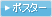 ポスター
